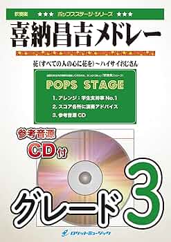 POP−142 喜納昌吉メドレー【花（すべての人の心に花を
